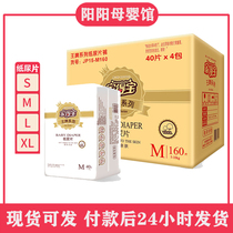 Home Depot soft skin-friendly diaper M code 160 pieces (M40*4 packs) ultra-thin comfortable ace in diapers