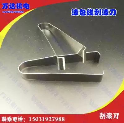 Paint scraper enameled wire peeling tool motor repair tool peeling machine manual enameled wire lacquer knife