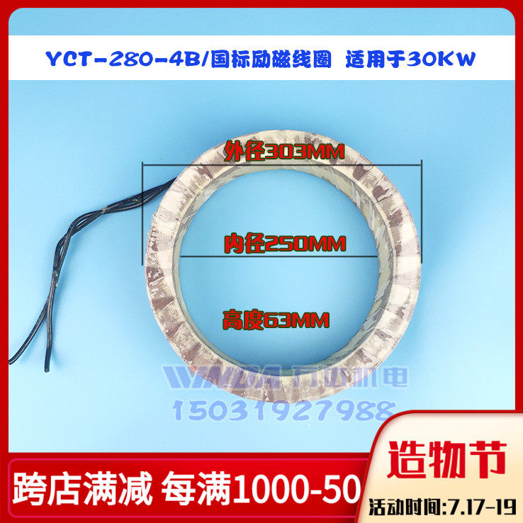 YCT speed motor excitation coil Speed control coil can be customized YCT-280-4A YCT280-4B national standard