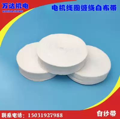 Motor cotton yarn belt motor strap T C blended white cloth with white gauze belt white cloth strip cotton cloth with electric repair grip leather