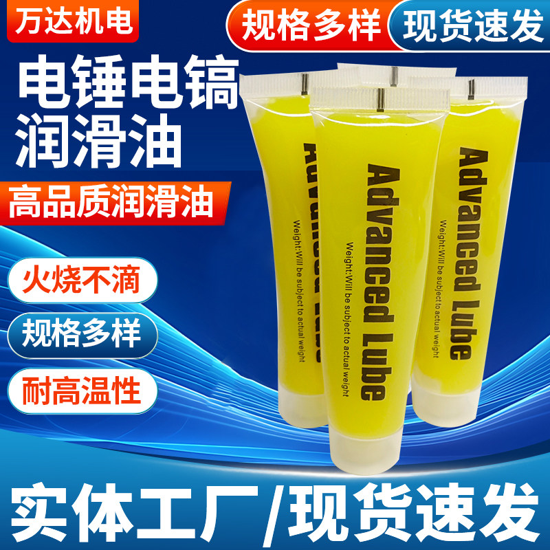 电锤电镐黄油润滑油润滑脂电动工具气缸角磨机冲击钻电钻高温油脂
