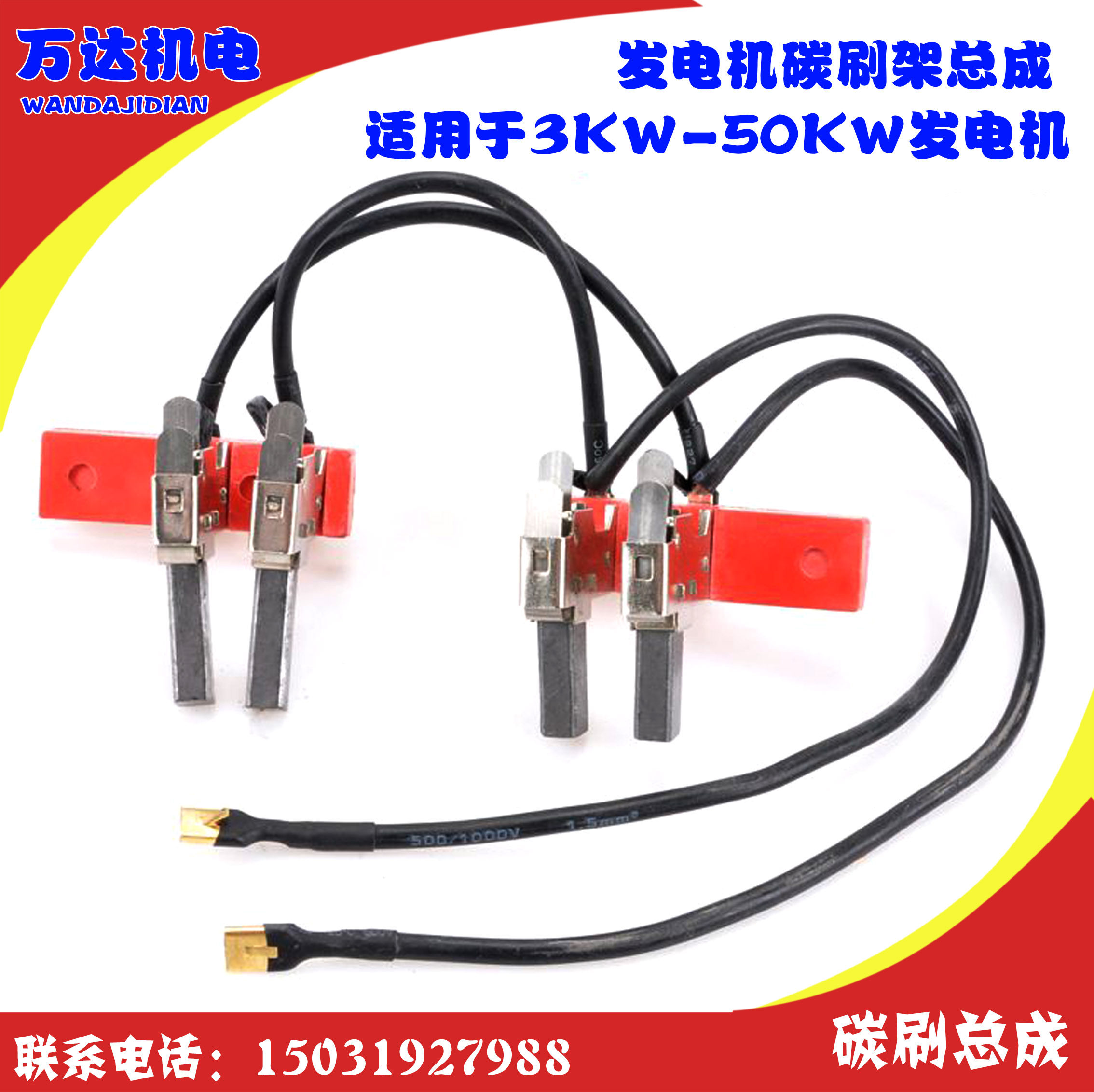 Generator carbon brush assembly Generator accessories 8KW10KW15KW24KW Carbon brush frame with wire assembly 50KW