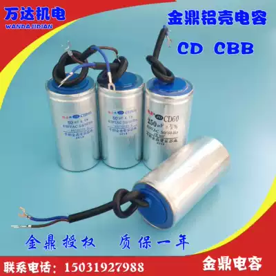 Factory direct Jinding capacitor CD capacitor CBB capacitor motor capacitor running capacitor water pump capacitor high quality