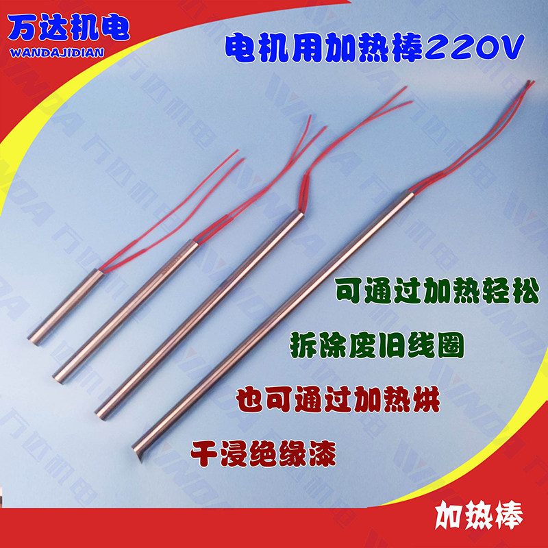 电机加热管 加热棒 电机维修工具 单头加热管 电加热棒220V干烧型