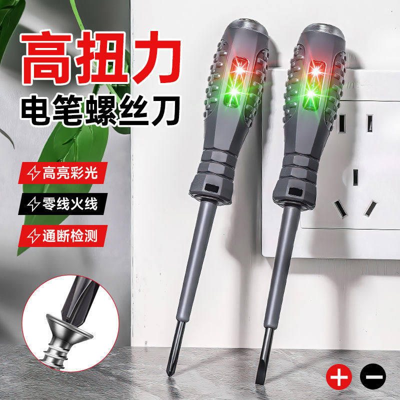 高扭力高光彩亮测电笔电工专用智能检测断线查断点测零火线试电笔