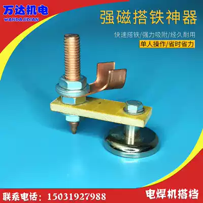 Electric welding machine repair machine ground iron artifact new strong magnetic wire suction iron grounding wire grounding wire grounding geomagnetic iron grounding head