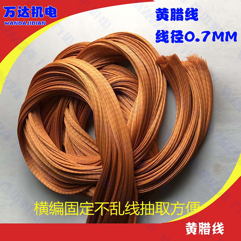 电机修理线圈 绑扎线 黄蜡线微型电机扎线 维修工具黄蜡绳绑线