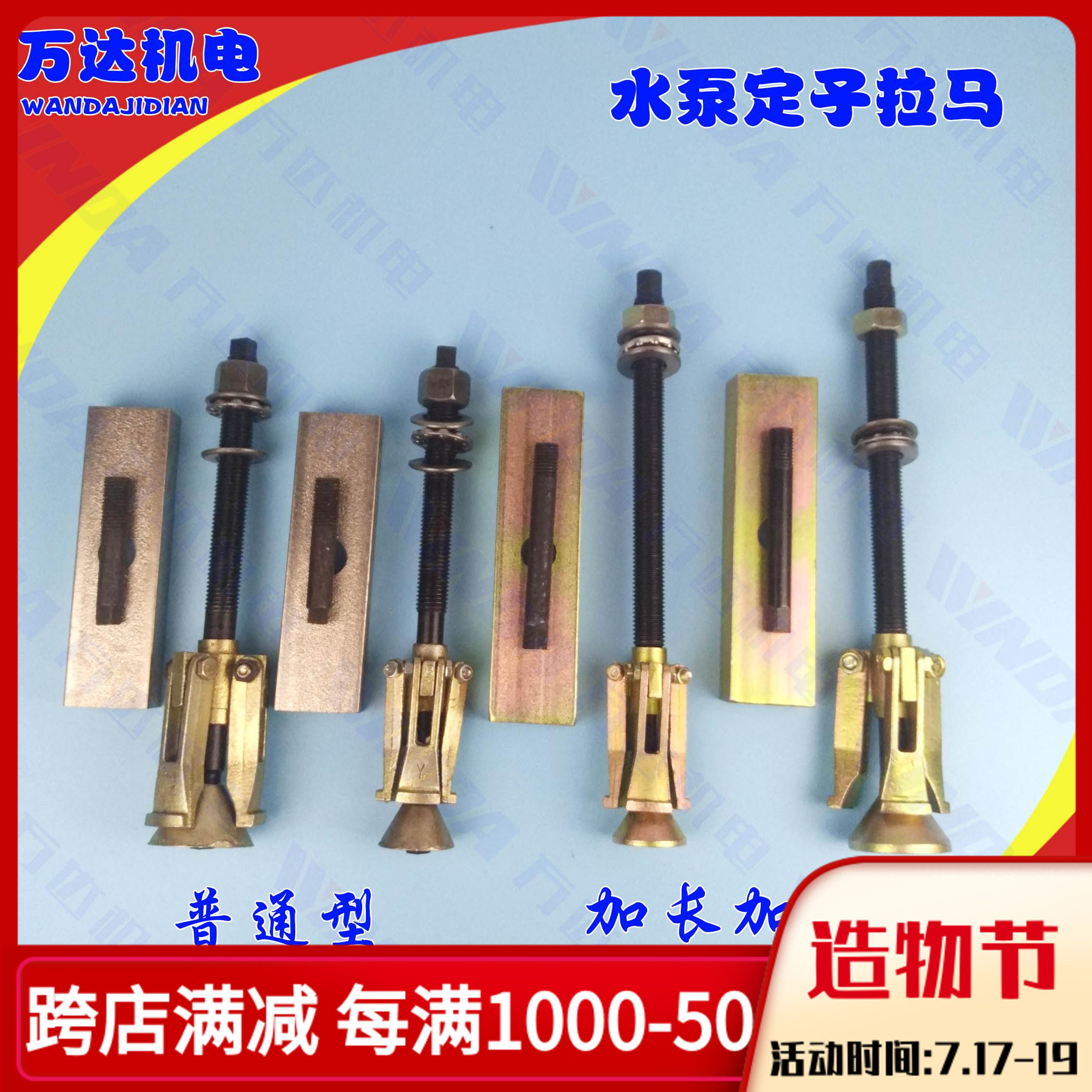 Pump stator puller pull code 370W-550W-750W Pump stator pull code core pull code tool