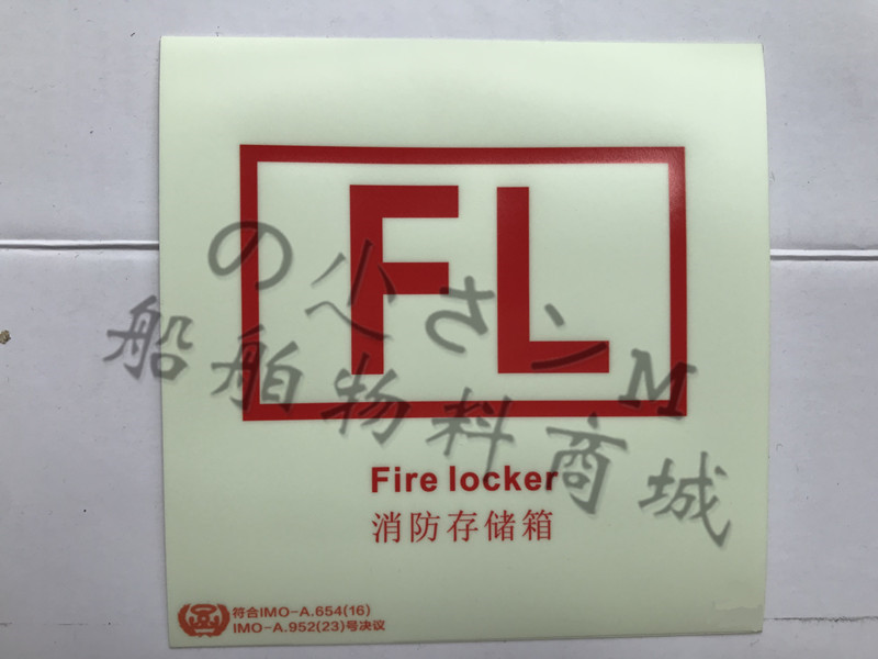 Imo Fire Control Signs Lifesaving Fire IMO Logo Fire Storage Tank Fire Locker