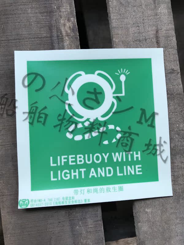 IMO SYMBOL 334134 with lamp and rope Lifebuoy LIFEBUOY WITH LIGHT AND LINE