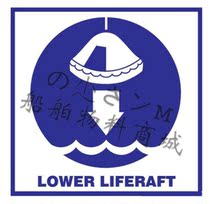Marine IMO fluorescent label IMO logo light boat logo 335104 life raft landing LOWER LIFERAFT