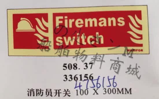 FIRE SIGN Lifesaving Safety Drawing to Fire Flag 336156 Firefighters Switch Firemans switch