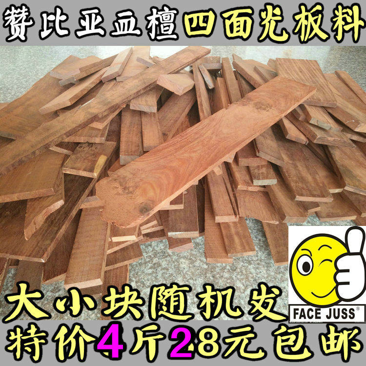 Blood sandalwood craft material mahogany small piece material sheet material specification material square town ruler material special price 4 city kg 28 yuan