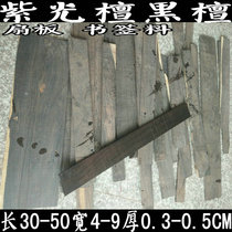 Purple Honolulu Honolulu wood red wood small material long board fan board Supersheet Bookmark stock 5 City catty RMB58
