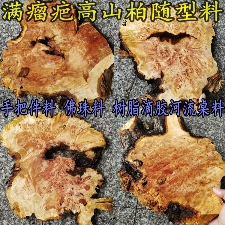 Explosive scar Sichuan alpine cliff cypress wood fragrant Zhangmu handlebar piece material resin dripping rubber river table Buddha pearl material side leather