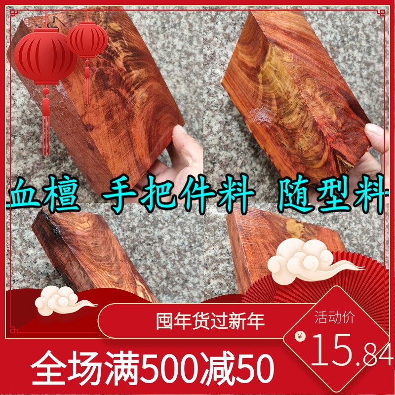 Blood sandalwood mahogany furniture leftover material small beads hand handle material with type material variation water wave scar diamond plate material