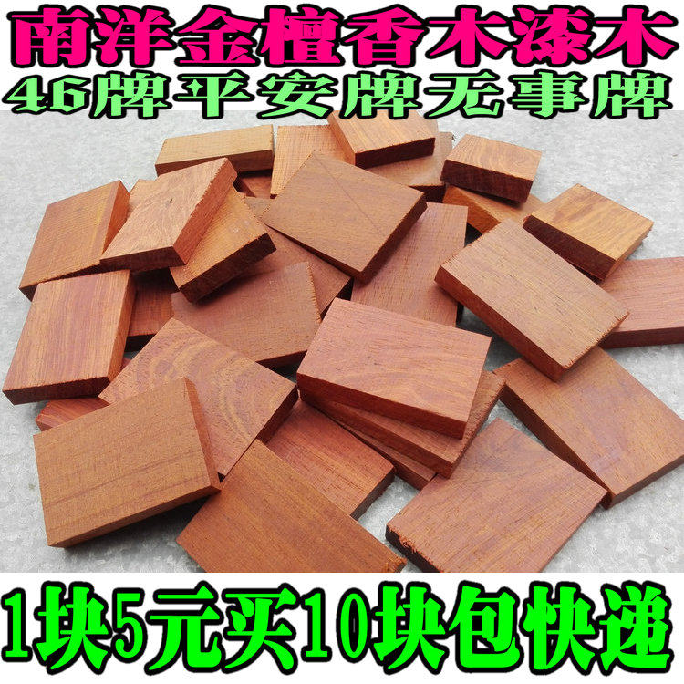 Nanyang Golden Sandalwood Red Wood Leftovers Leftovers wood lacquered wood 46 Billboard handles with a safe and free hand