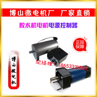 Motor reducer power supply controller Boshan Micromotor DC motor AC motor AC Motor