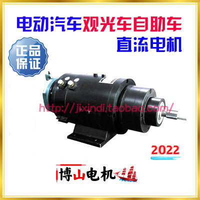 Electric car sightseeing bus Self-car DC motor Boshan Micromotor AC Micro-motor manufacturer Direct sales