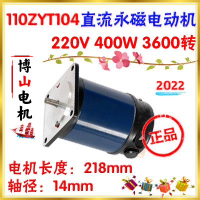 110ZYT104 3000r min 400w 220v Boshan Micro Motor ZYT DC Permanent Magnet