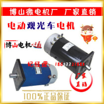 Boshan micro-motor electric sightseeing car Motor electric vehicle motor tricycle motor DC motor