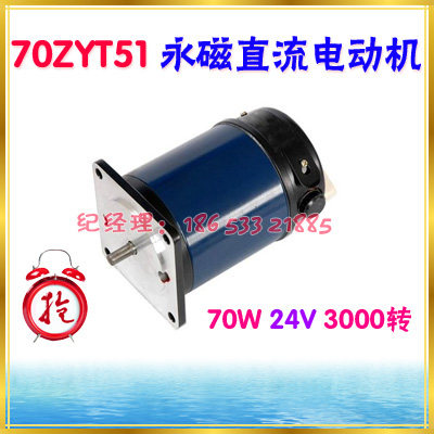 70ZYT51 Boshan Micromotor 70W 24V 3000 3000 DC permanent magnet motor