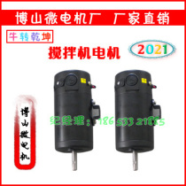 Special motor for high-power mixer Boshan micro-motor electric mixer motor 10W