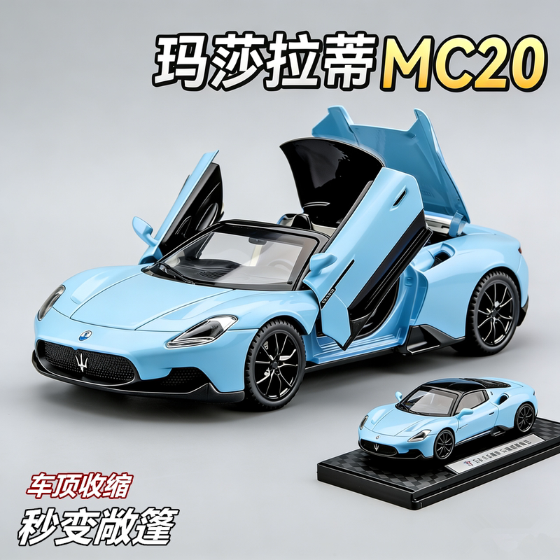 Mc20 Maserati Car Model Alloy Simulation Supercar Car Model Ornament Boy Toy Car Children
