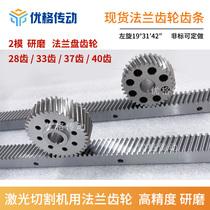 Flange gear grinding 2 molds 33 teeth 37 teeth 40 teeth 3 molds 30 teeth spot laser cutting machine dedicated VNX01