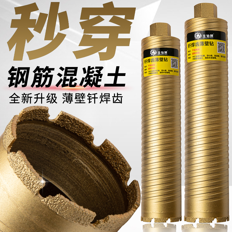 Spike water drill bit brazing fast 63 dry hitting sharp concrete water mill drill wall opener dry and wet dual-use