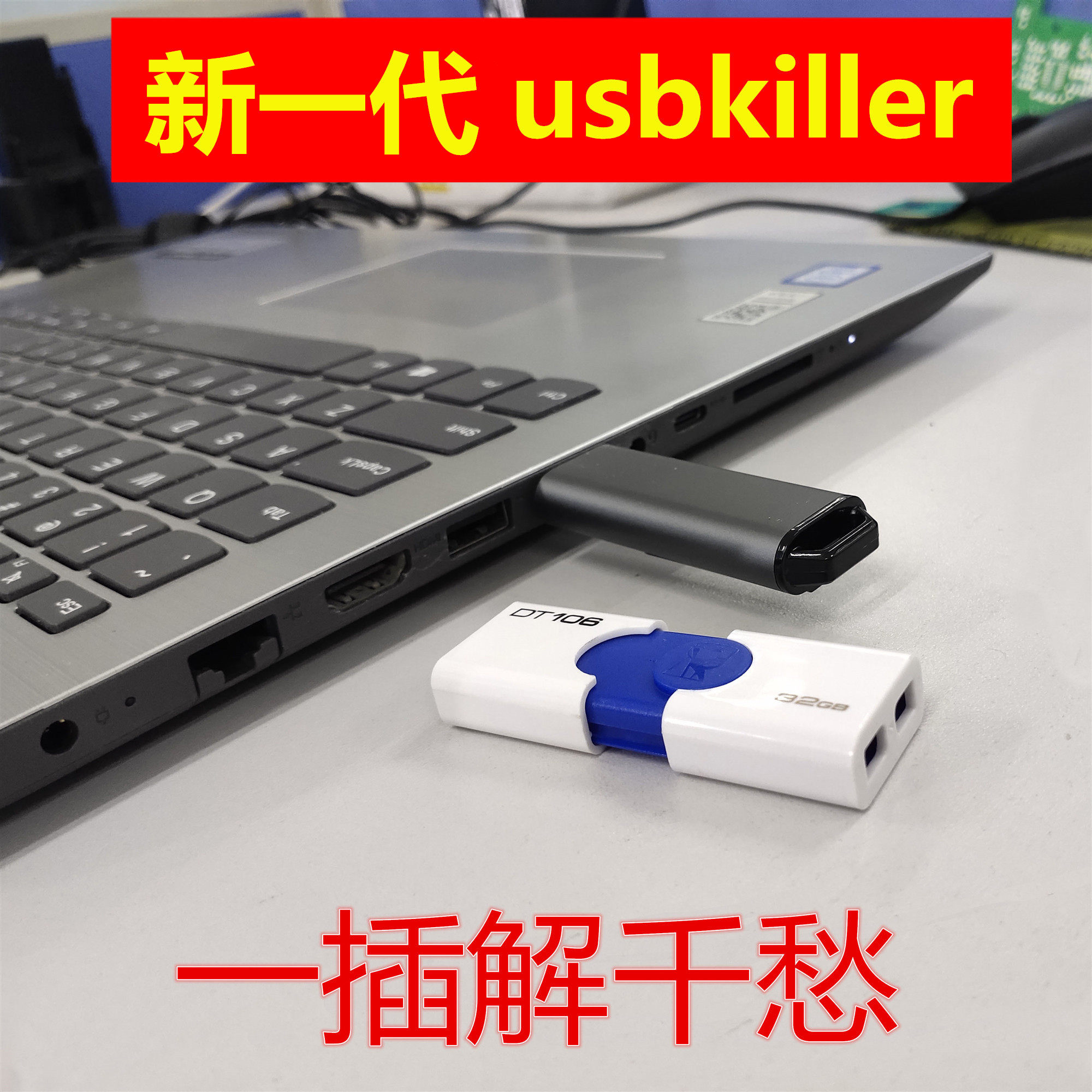 (New generation) Computer mobile phone motherboard USB pressure killer to maintain world peace killer