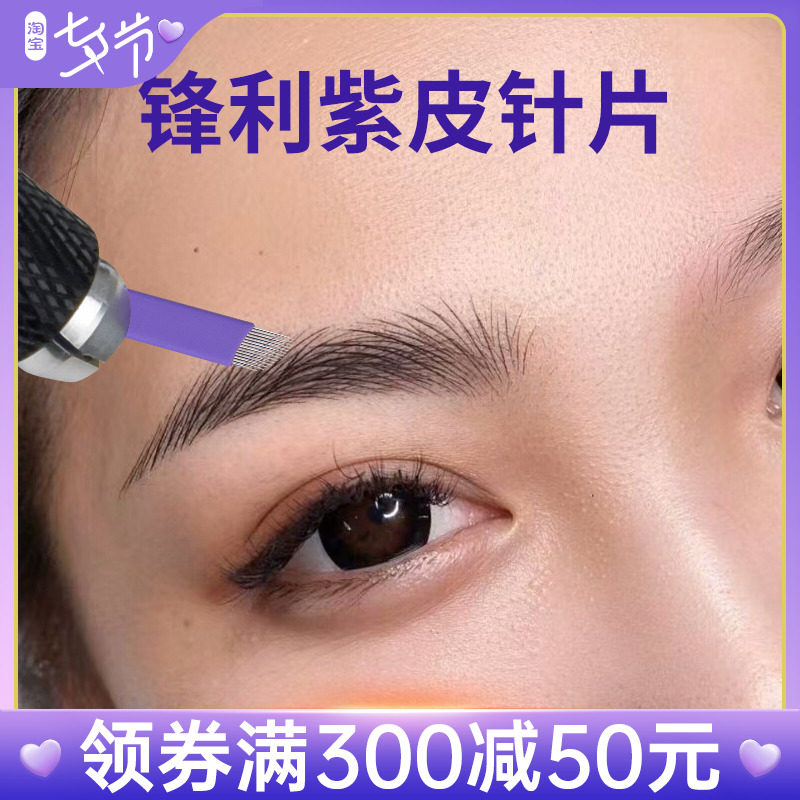 Textured Embroidered Line Eyebrow Purple Leather Needle Sheet Textured Eyebrow Embroidered Eyebrow Hand Beauty Pupil Eye Thread Needle Blade Half Permanent Textured Eyebrow Tool