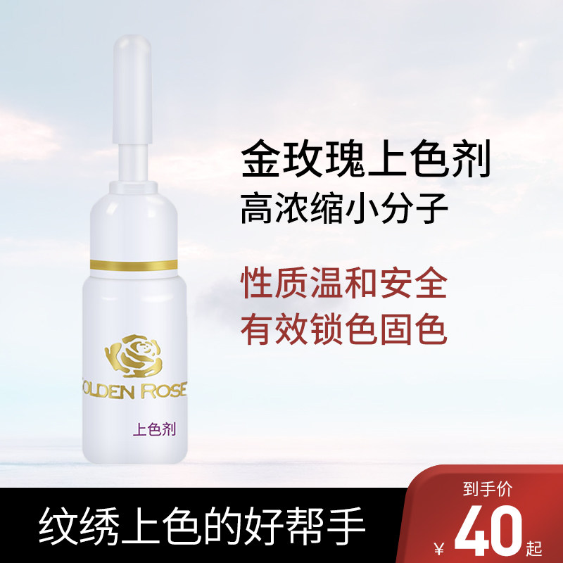 Semi-permanent fog eyebrow colorant Golden Rose anti-colorant Tattoo eyebrow bleach color tattoo embroidery auxiliary supplies
