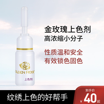 Semi-permanent fog eyebrow color agent Gold rose anti-color agent tattoo eyebrow lip color embroidery auxiliary supplies