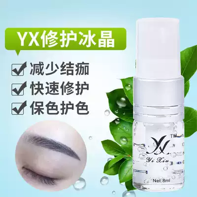yx Tattoo repair Ice crystal repair Plain tattoo eyebrow bleaching Repair bleaching eyebrow repair agent