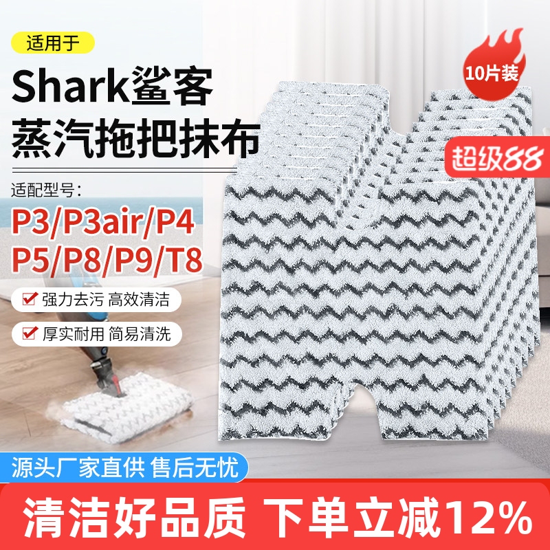 Suitable for Shark Steam Mop P3 Air Mop Cloth P4/P5/P8/T8 Replacement Cleaning Mop Consumables