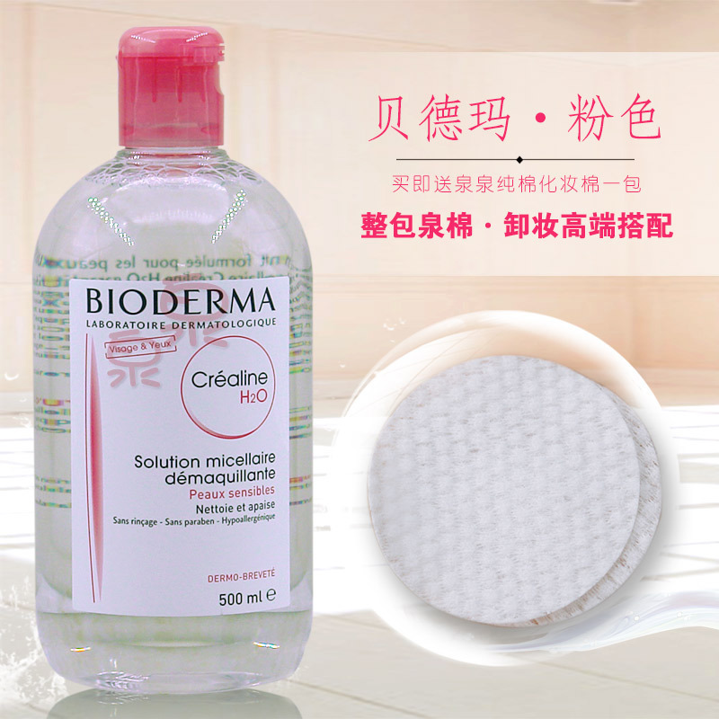 法国贝德玛卸妆水500ml粉水 舒妍洁肤液 卸妆爽肤 正品包邮