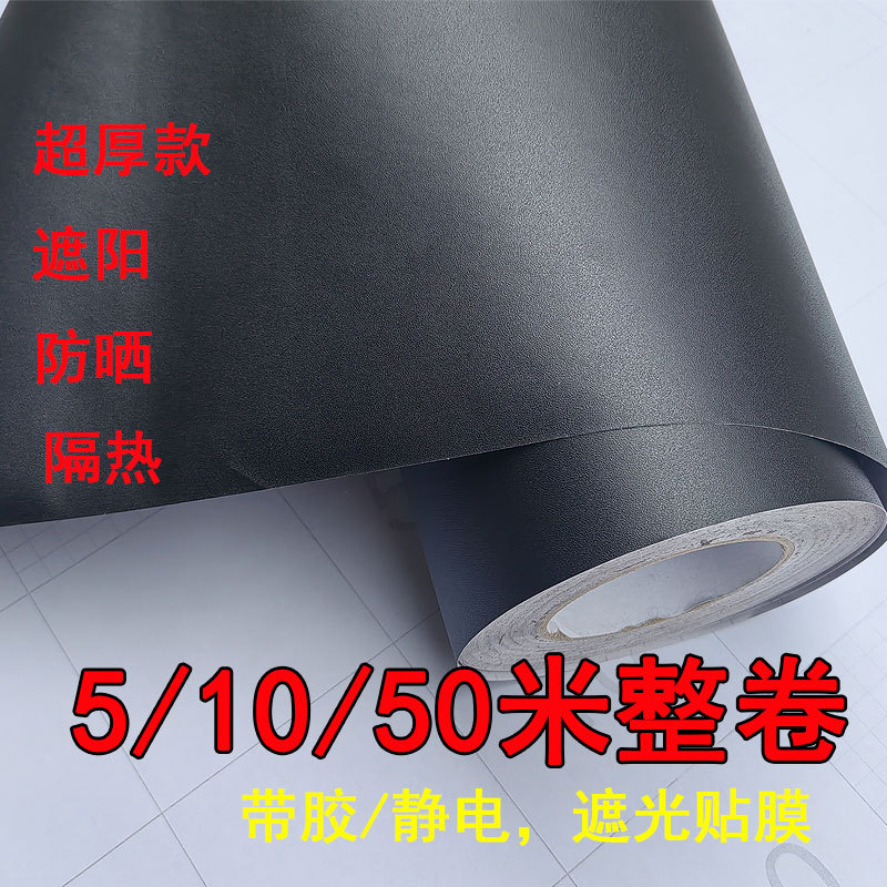 Thickened Black Frosted Full Blackout Glass Sticker, Light-Blocking, Sun-Shading, Heat-Insulating, Anti-Peeping, Window Sun Protection Film