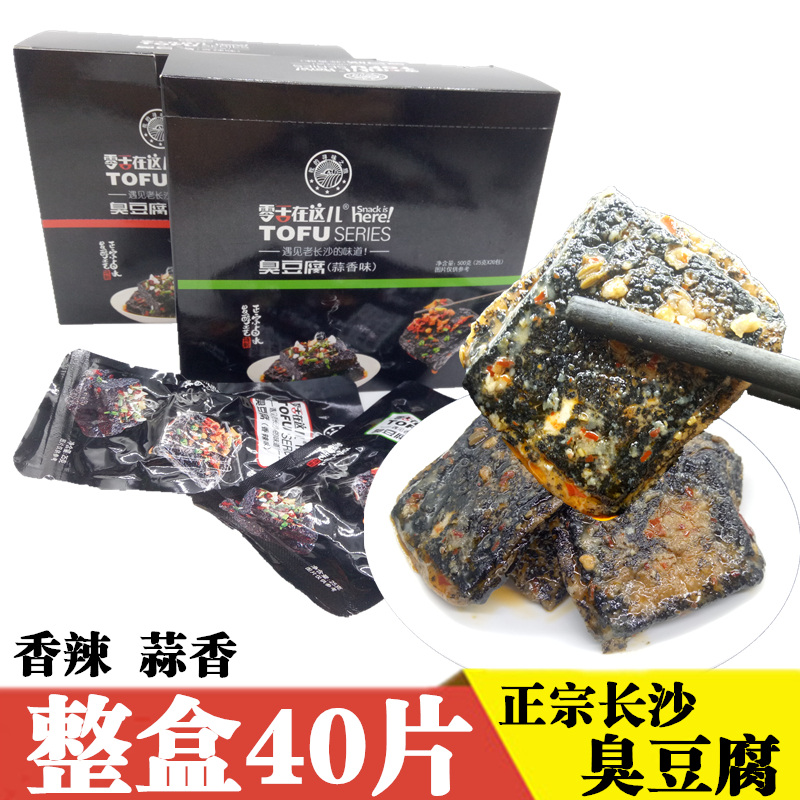 Zero tongue is here stinky tofu, spicy garlic flavor, black stinky dried seeds, deep-fried Hunan specialty Changsha dried bean curd 40 pieces