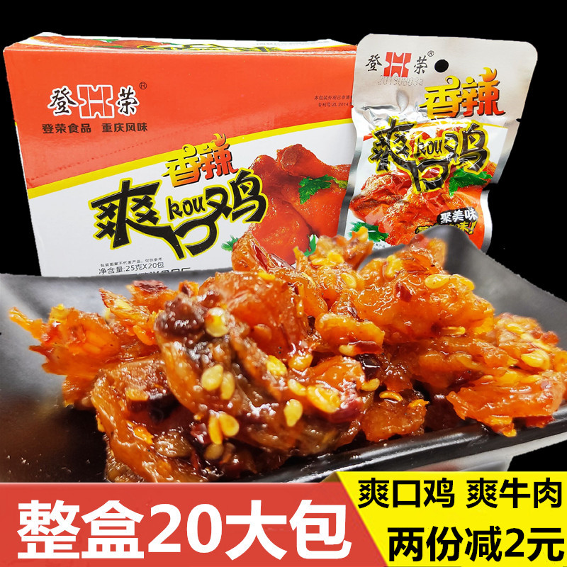 Deng Ronghong Spicy Chicken 23g*20 packs of spicy chicken and spicy beef taste snack