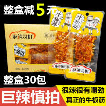 Spicy driver burst spicy beef tendon 15g * 30 spicy Hunan snacks spicy spicy dry snack snack food ready-to-eat