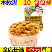 Ganyuan crab yellow broad bean 75g Jiangxi specialty nuts fried goods snacks casual snacks independent small bag 10