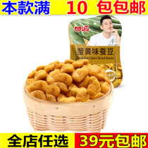 Ganyuan crab yellow broad bean 75g Jiangxi specialty nuts fried goods snacks casual snacks independent small bag 10