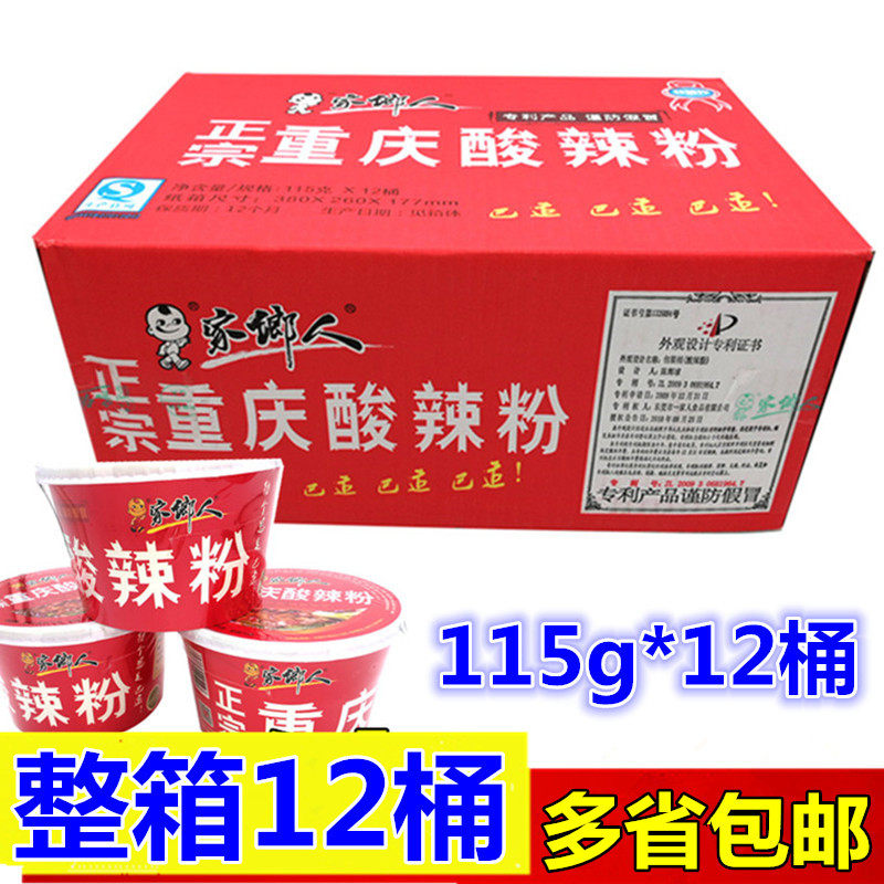 Jiaxiang authentic Chongqing Sour and Spicy Noodle 115g*12 whole boxes of sweet potato powder fine powder instant noodles