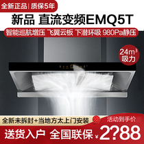 (new product) party too EMQ5T EMQ6T range hood DC frequency conversion range hood cooker suit TH28 29B