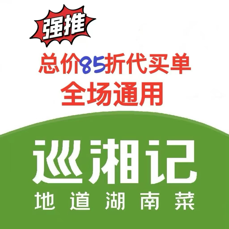 Xunxiangji Shanghai Nanjing Hangzhou Shaoxing Jinhua 100 Yuan Voucher, Valid for All Locations, with Unlimited Value Stacking
