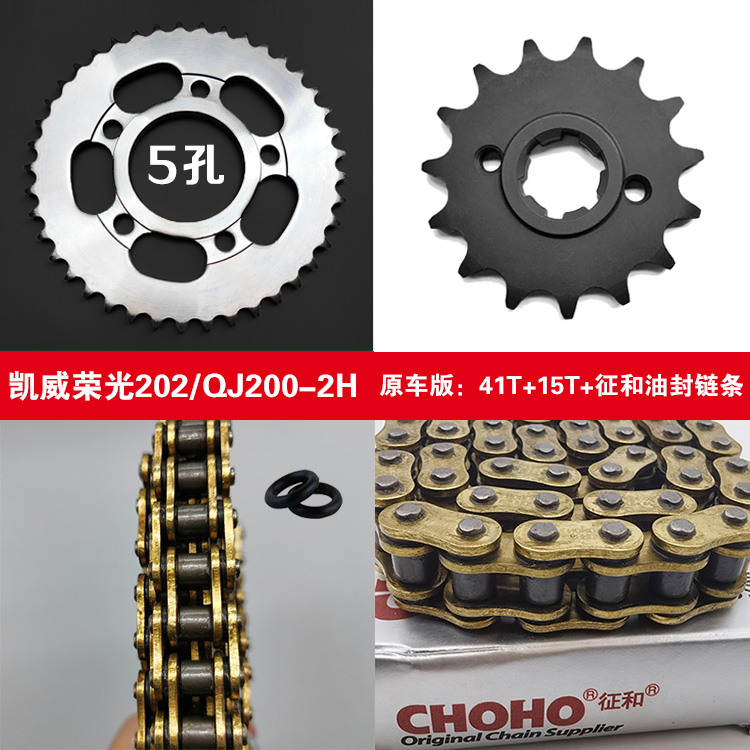 Suitable for Qianjiang Kaiwei Rongguang 202 retro Prince QJ200-2H motorcycle sprocket set chain and oil seal chain