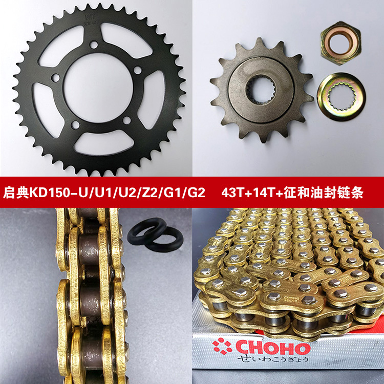 Kai Dian KD150-U U1 U2 G1 G2 Z2 chain sprocket sleeve chain tooth plate modification characteristics and oil seal chain