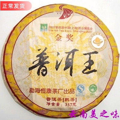 2006 Menghai Hengkang Tea Factory was awarded the Gold Award Wang cooked tea cake Pu'er tea by Shanghai Tea Expo