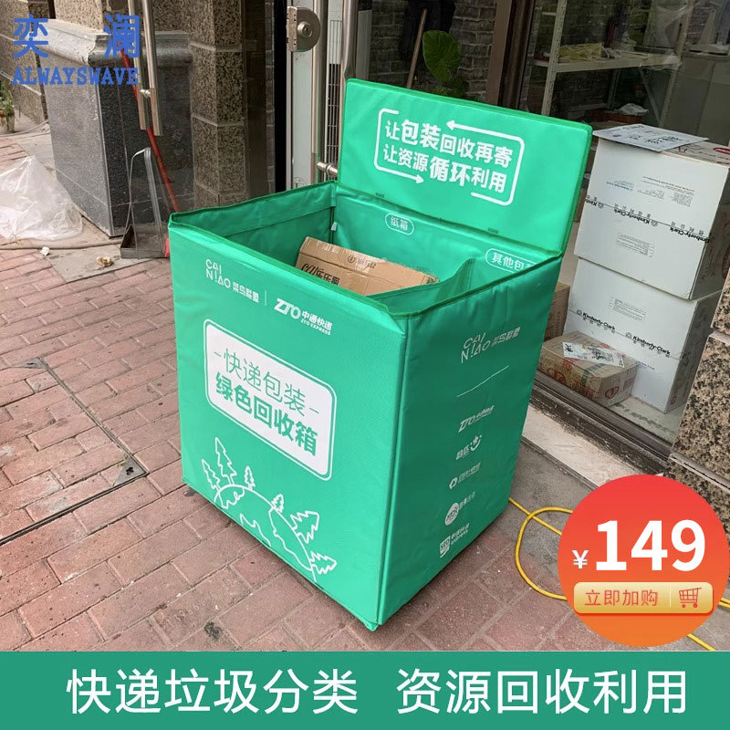 Green Recycling Box for Express Packaging Waste  Station Postal Express Mail Garbage Recycling Classification Box